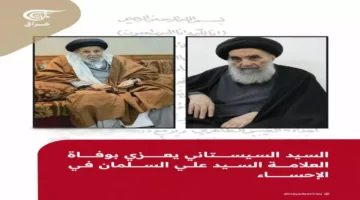 بوفاة علي السلمان.. السيستاني ينعى العلامة الراحل بعد مسيرة حافلة بالعطاء الديني